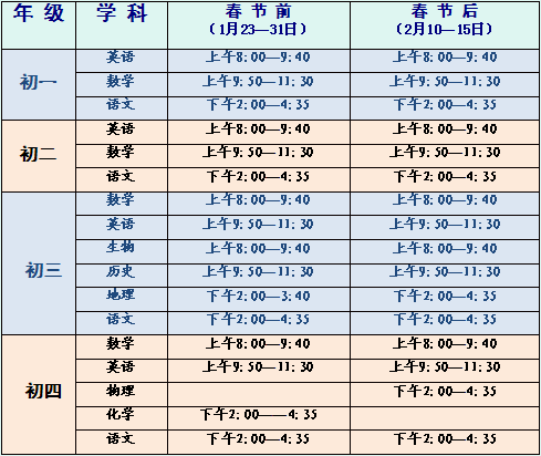 寒假課程表.png